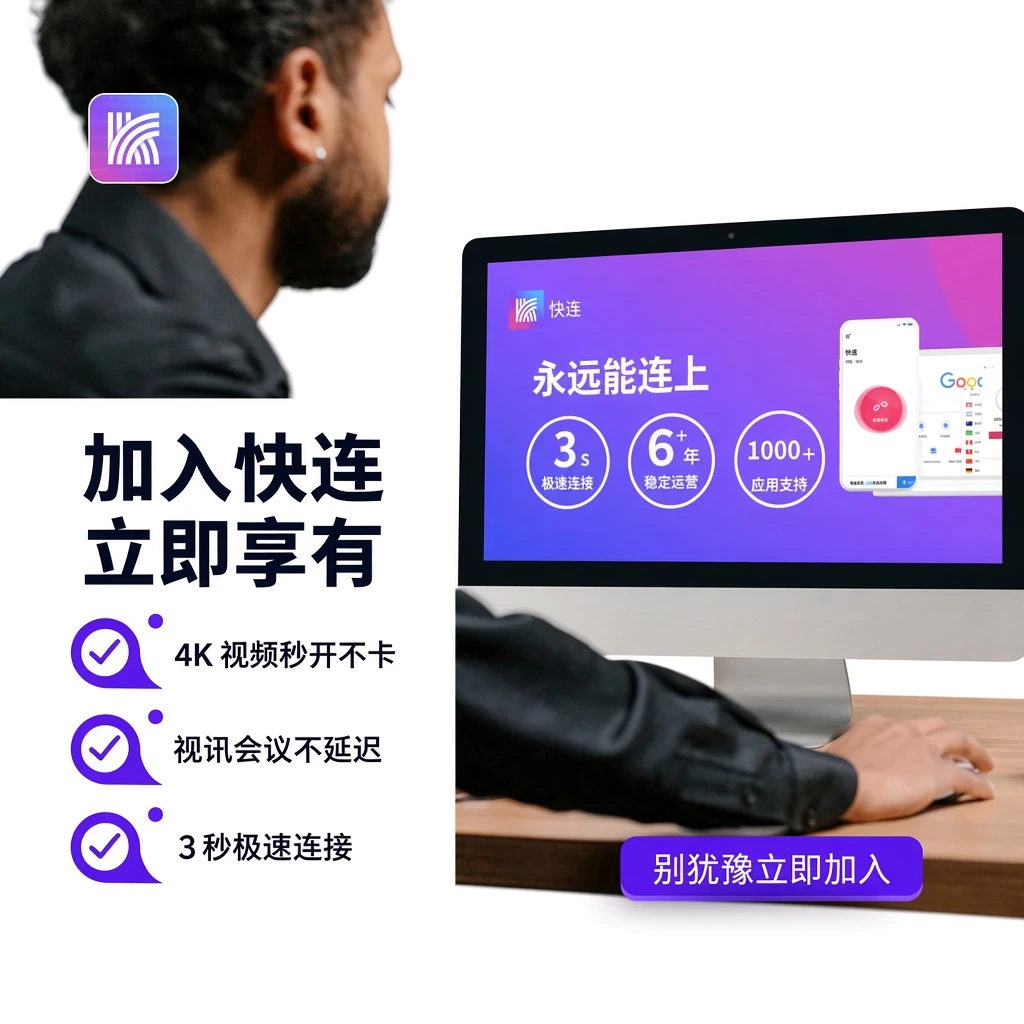 快连官网正版技术支持与智能路由排障图